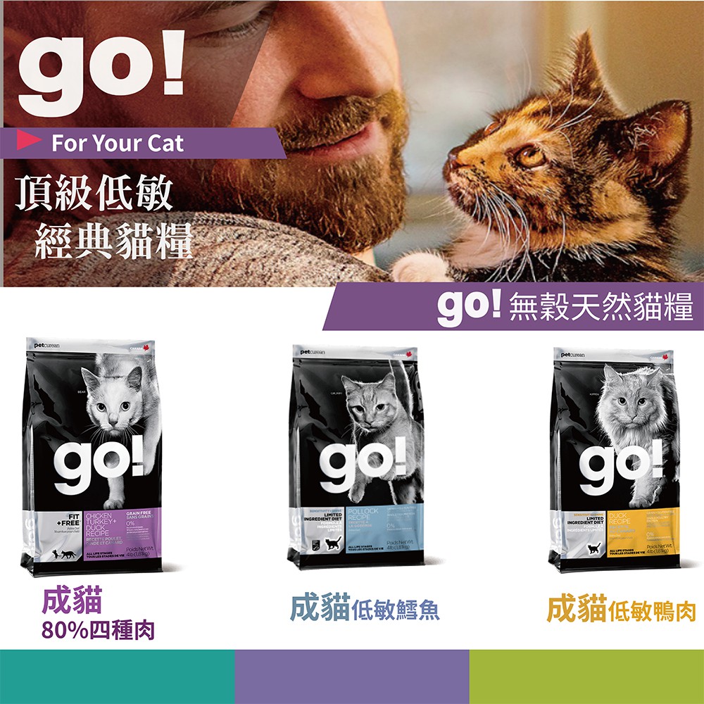免運【】Go四種肉 貓糧 頂級低敏天然貓糧 (四種肉/低 …