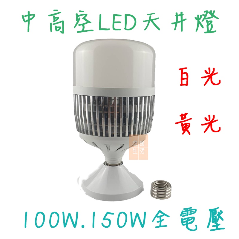 水銀灯 150W 著 垂直点灯