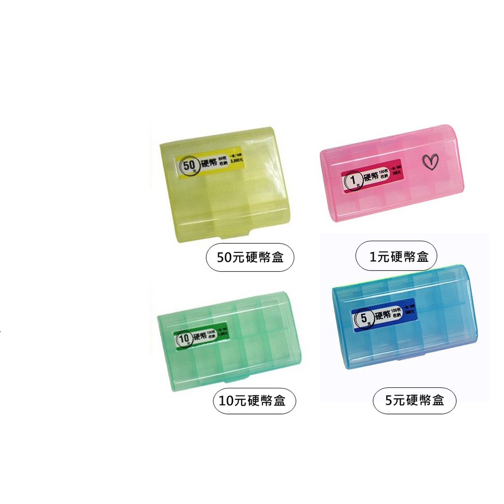 硬幣盒硬幣收納盒綜合硬幣收納盒硬幣收納盒零錢收納盒零錢收納收納零錢收納盒零錢盒外幣收納硬幣盒收納| 蝦皮購物