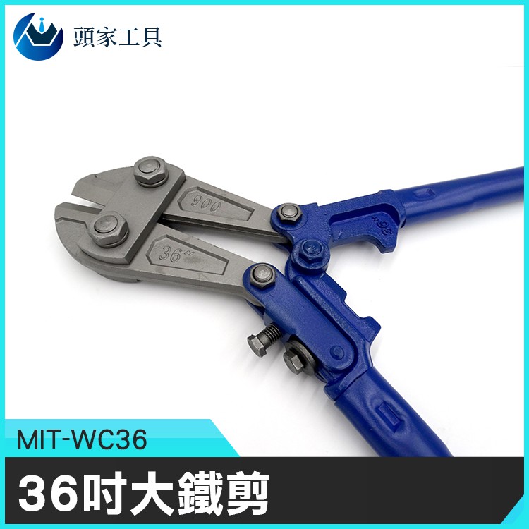 《頭家工具》省力鋼筋剪 MIT-WC36 新款 36吋大鐵剪 鎖鋼鐵絲剪刀 鋼絲斜口鉗 36吋大鐵剪 工業鋼筋剪 剪鎖 | 蝦皮購物