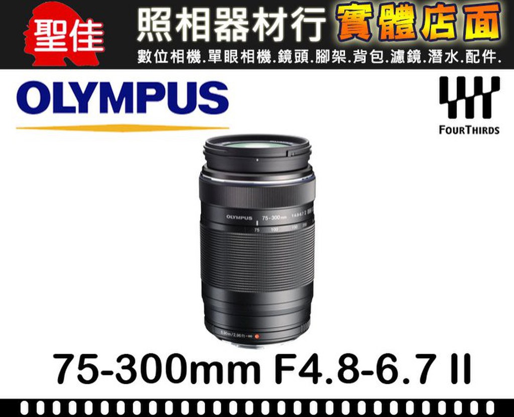 公司貨】OLYMPUS M.ZUIKO DIGITAL ED 75-300mm F4.8-6.7 II 望遠鏡頭