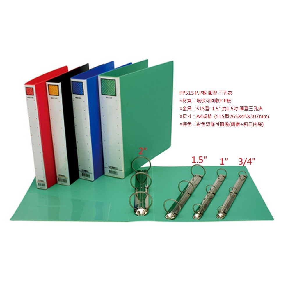 【文具通】STRONG 自強 515 圓型 二孔夾 三孔夾 四孔夾 檔案夾 資料夾 L115 | 蝦皮購物