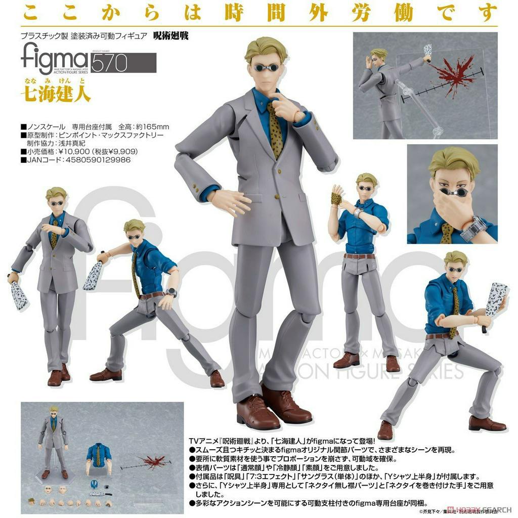 ☆勳寶玩具舖【現貨】代理版 GSC figma 咒術迴戰 570 七海建人 Kento Nanami | 蝦皮購物