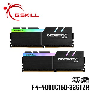 芝奇G.SKILL幻光戟16GBx2 雙通道DDR4-4000 CL17黑銀色F4-4000C17D