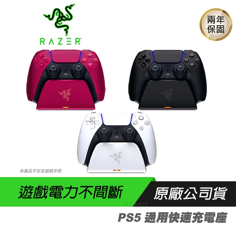 RAZER 雷蛇PS5 通用快速充電座充電器充電座手把充電座PS5專用充電座