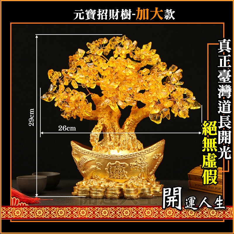 【開運人生】招財樹 元寶招財樹 發財樹 黃水晶招財樹 搖錢樹 開運招財 擺件 | 蝦皮購物