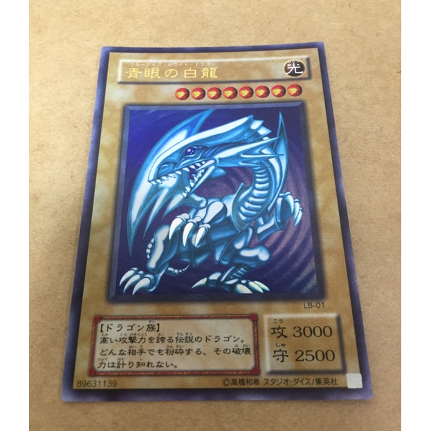 遊戲王LB-01 青眼白龍金亮卡片| 蝦皮購物