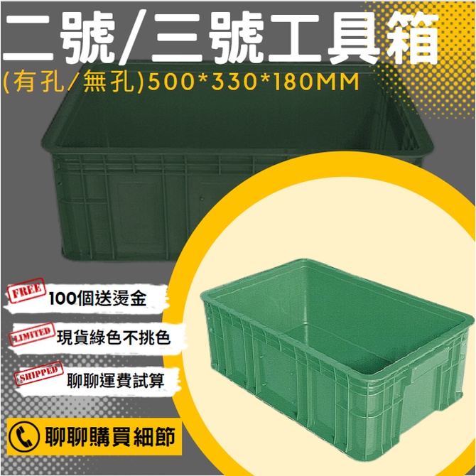 星河】綠色二號工具箱| 三號工具箱無孔有孔3號塑膠箱儲物箱五金零件 