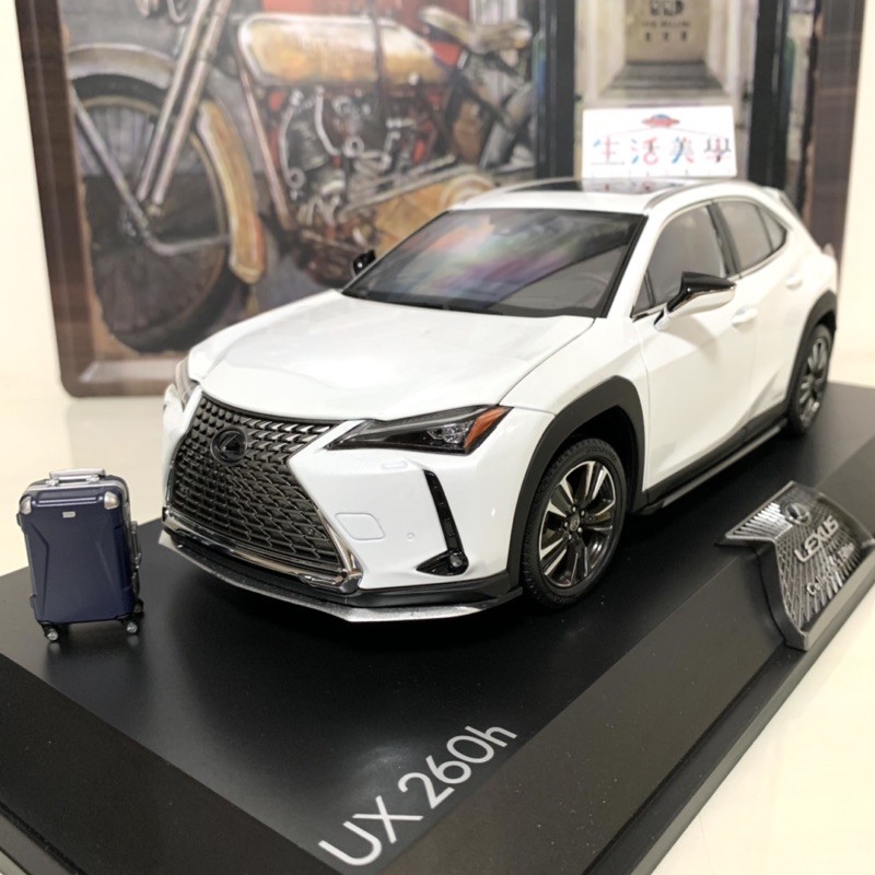 生活美學】👏全新1:18 1/18 Lexus UX260 UX260H UX200 運動版