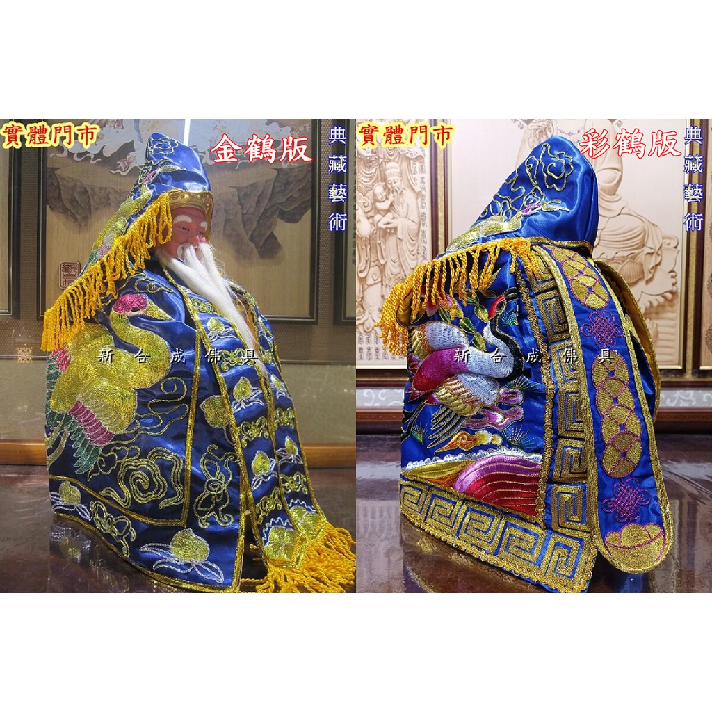 新合成佛具繡莊