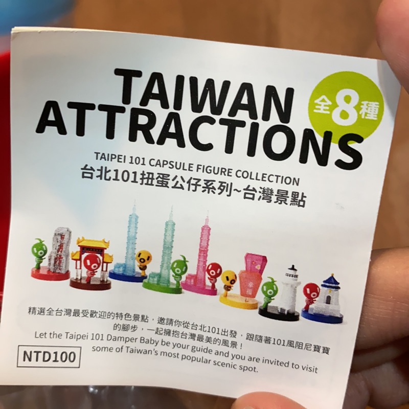 台北101扭蛋公仔系列-台灣景點 101限定扭蛋 | 蝦皮購物