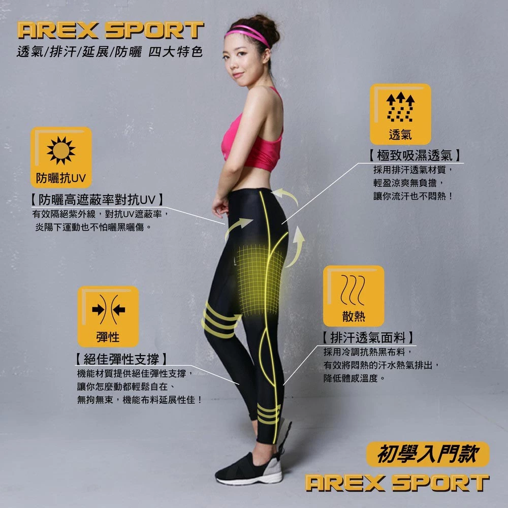視覺顯瘦、體感爆發！AREXSPORT AS-9481 立體魔束提臀壓力褲：女性入門機能裝備的首選