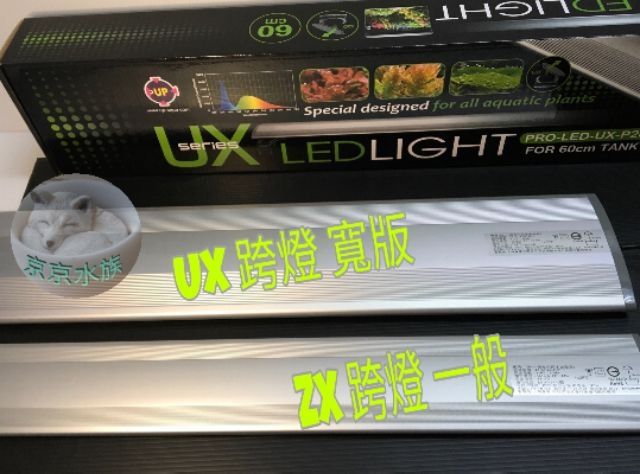 🐳UP雅柏4尺~5尺ZX系列水草專用燈LED 跨燈白燈增艷水草專用自然白燈