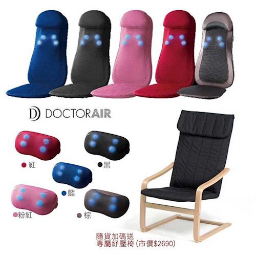 DOCTOR AIR 3D頂級按摩椅墊組合 MS-001 棕色