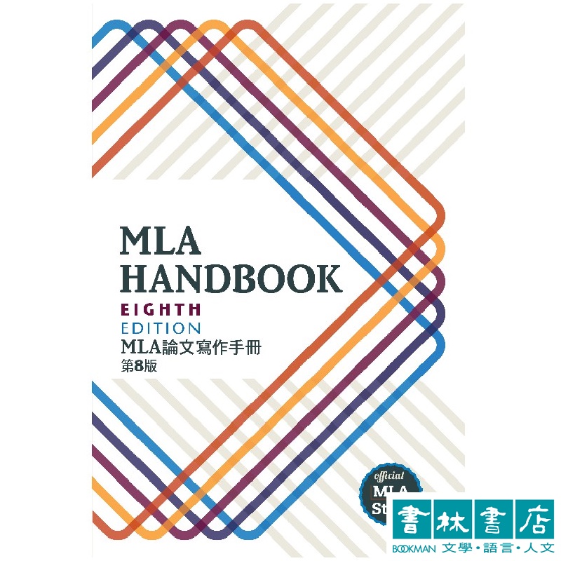 MLA Handbook, 8/e［論文寫作工具書］ | 蝦皮購物