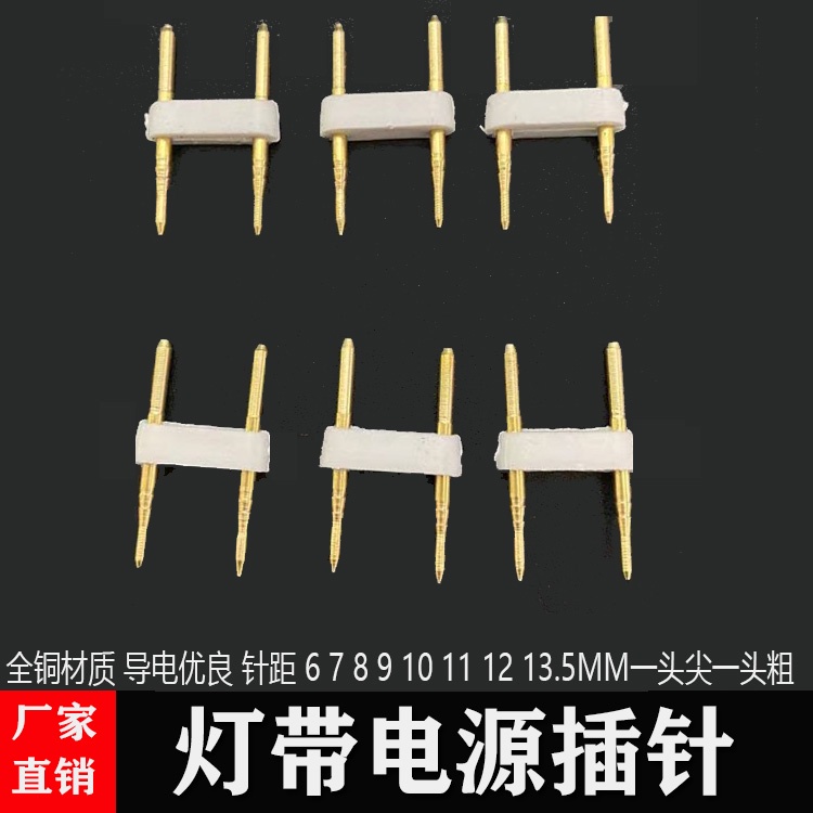 LED燈帶插針5050/3528/3014/2835燈帶兩芯插針針距6/7/9/11/13.5mm四線兩線全銅對接針導板 | 蝦皮購物