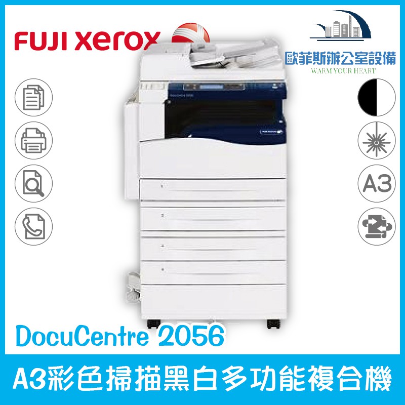 含稅可開立發票 富士全錄 fuji xerox DocuCentre 2056 A3彩色掃描黑白多功能複合機