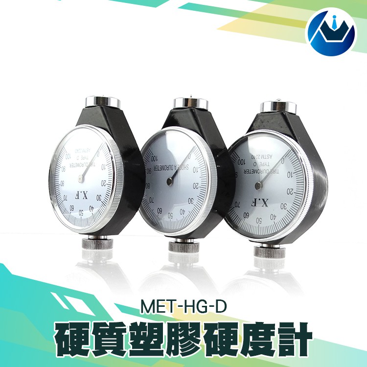 《頭家工具》MET-HG-D 硬質塑膠硬度計 指針式硬度計 邵氏硬度計 ACD型 硬度儀 皮革 發泡膠硬度測量 硬度檢測 | 蝦皮購物