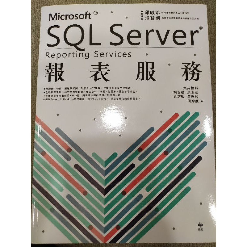 Microsoft SQL Server Reporting Services (SQL報表服務） | 蝦皮購物
