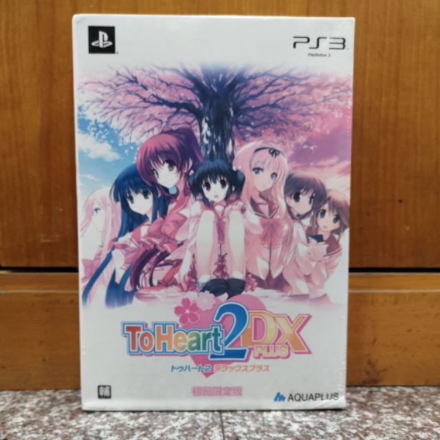 全新 PS3 ToHeart 2 DX PLUS 初回限定版