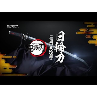 鬼滅之刃 BANDAI 公司貨 PROPLICA 日輪刀 竈門炭治郎 玩具劍 | 蝦皮購物