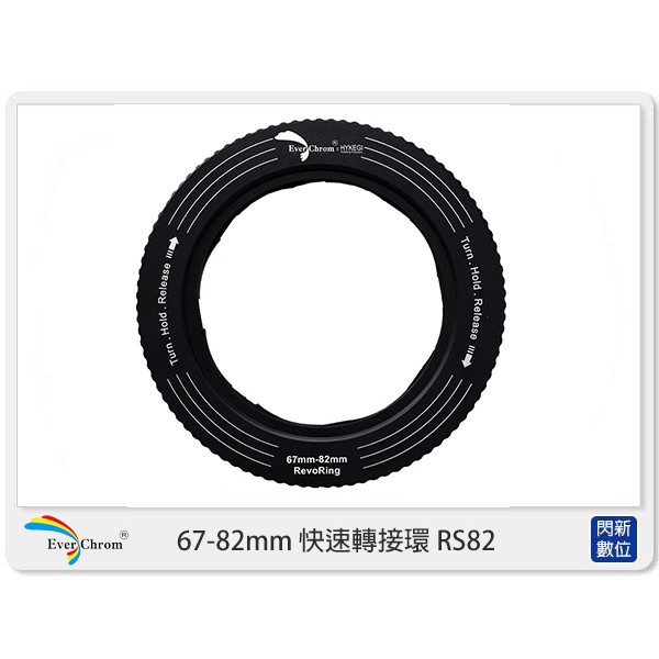 ☆閃新☆ 現貨 EverChrom REVORING 67-82mm 快速轉接環 RS82 適用82mm (公司貨) | 蝦皮購物