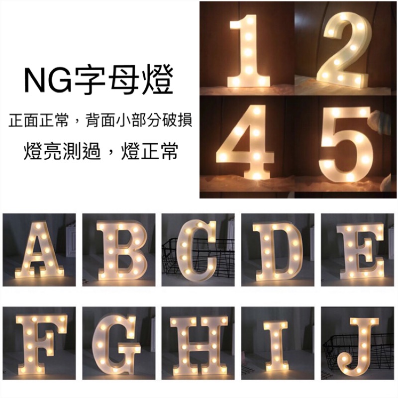 🆎特價【字母燈 數字燈】🇹🇼台灣出貨 艾妮EasyParty 生日派對 LED字母燈 佈置 求婚 婚禮 告白 英文字 | 蝦皮購物