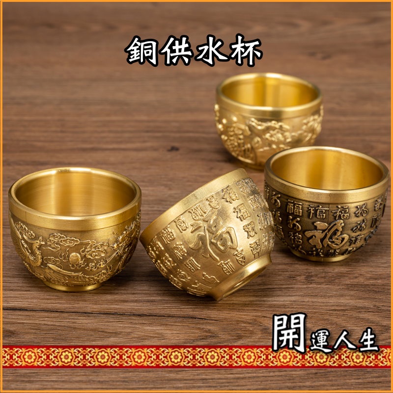 銅細工 杯 水杯 八仙杯 装飾品 工芸品 美術品 置物 - 工芸品