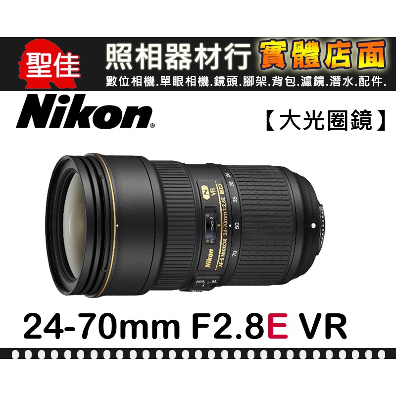 平行輸入】Nikon AF-S NIKKOR 24-70MM F2.8 E ED VR 奈米鍍膜電磁光圈 