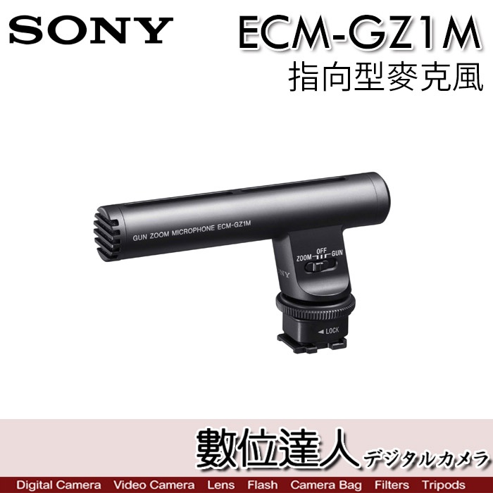 數位達人】SONY ECM-GZ1M 指向型變焦高動態收音麥克風攝影用收音附防風