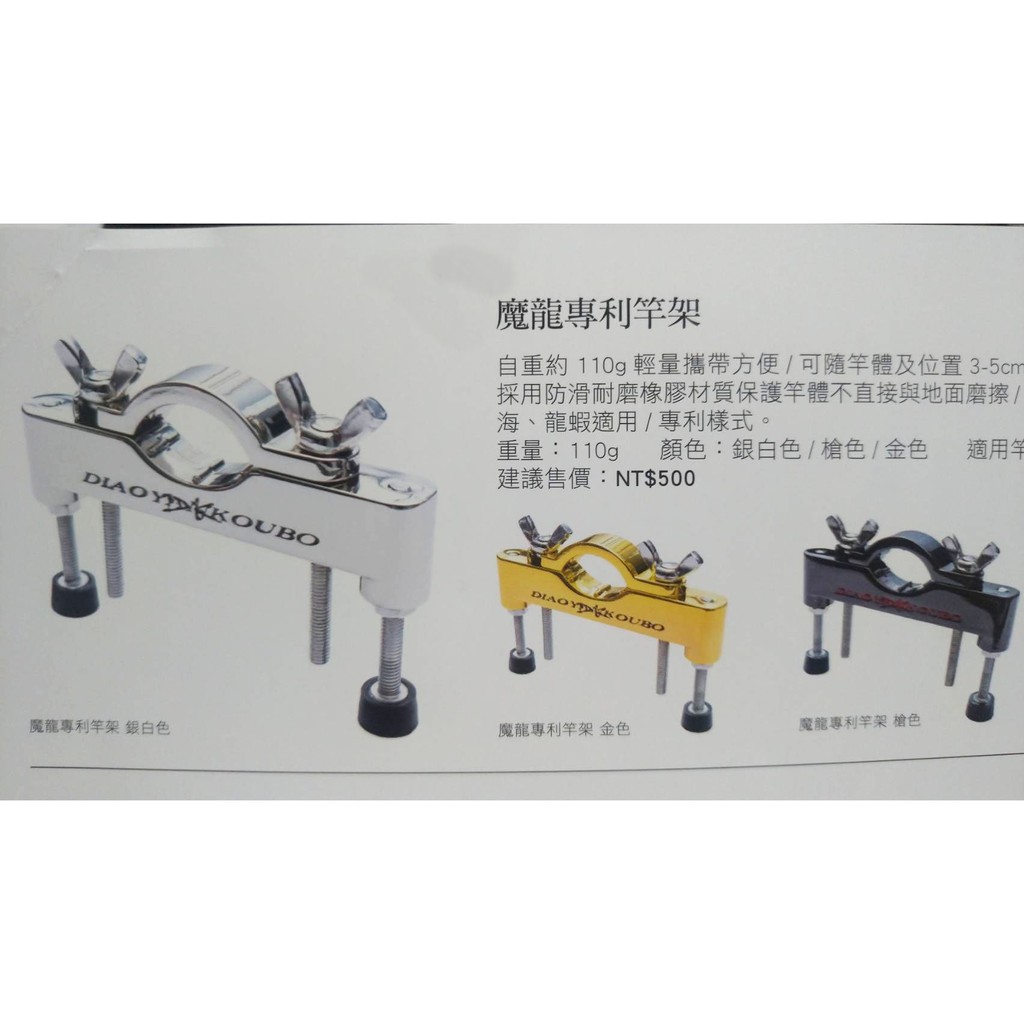 敬多路亞】漁鄉DK 釣研工坊魔龍專利置竿架110g 釣竿架架竿器撐竿 敬多路亞】漁鄉DK 釣研工坊魔龍專利置竿架110g 釣竿架架竿器撐竿
