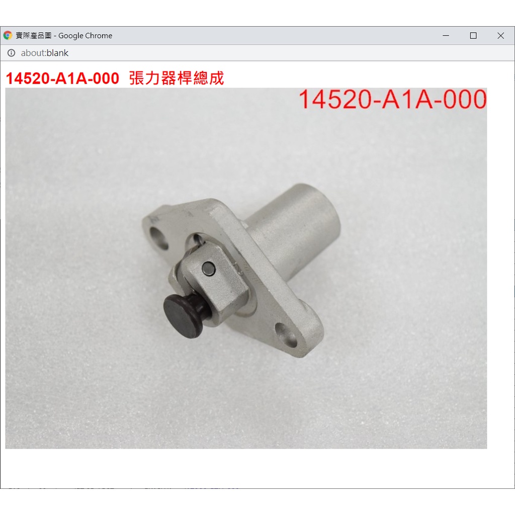 【THE ONE MOTOR】JET SR ABS7 FK12W1 14520-A1A-000 張力器桿總成 | 蝦皮購物