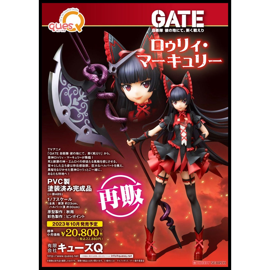 中古】コトブキヤ よそ GATE 自衛隊 彼の地にて、斯く戦えり ロゥリィ・マーキュリー 1/