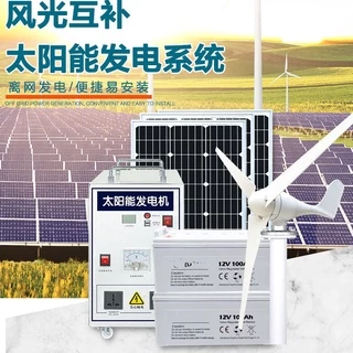 風力發電機家用220v電池板全套風光互補太陽能發電系統5000W