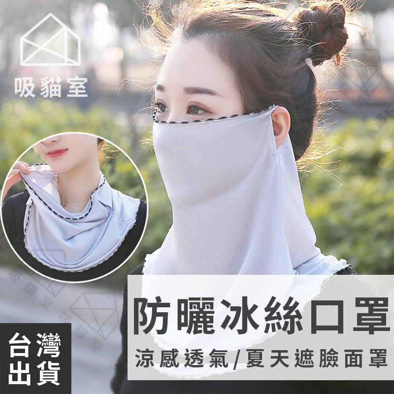 一件式遮全臉額頭防晒面罩口罩女防紫外線夏季開車冰絲蒙臉基尼防護
