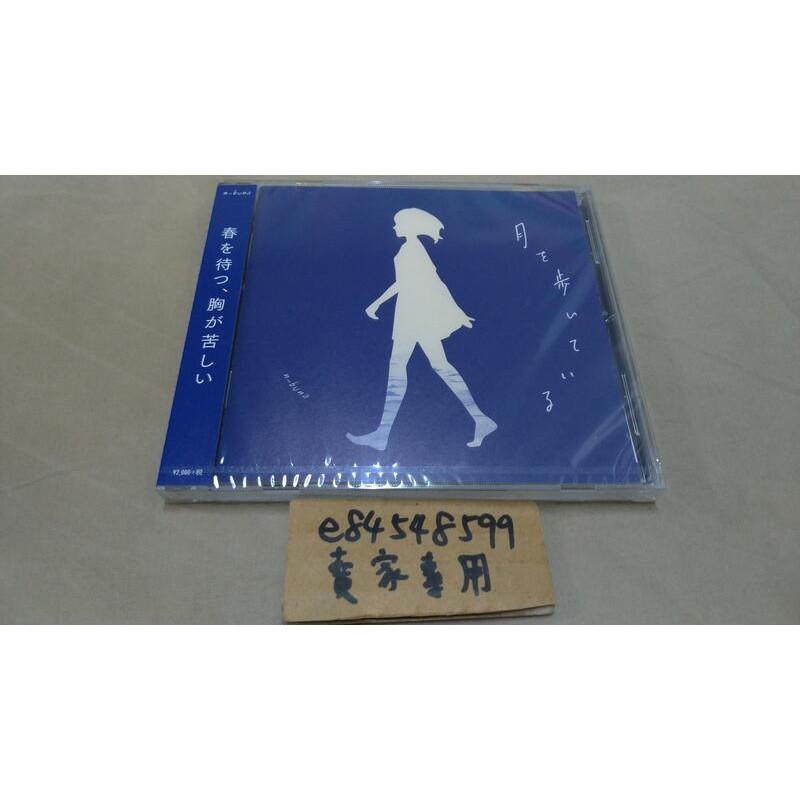 【全新現貨】「月を歩いている」 n-buna ナブナ ヨルシカ Yorushika 通常盤 CD