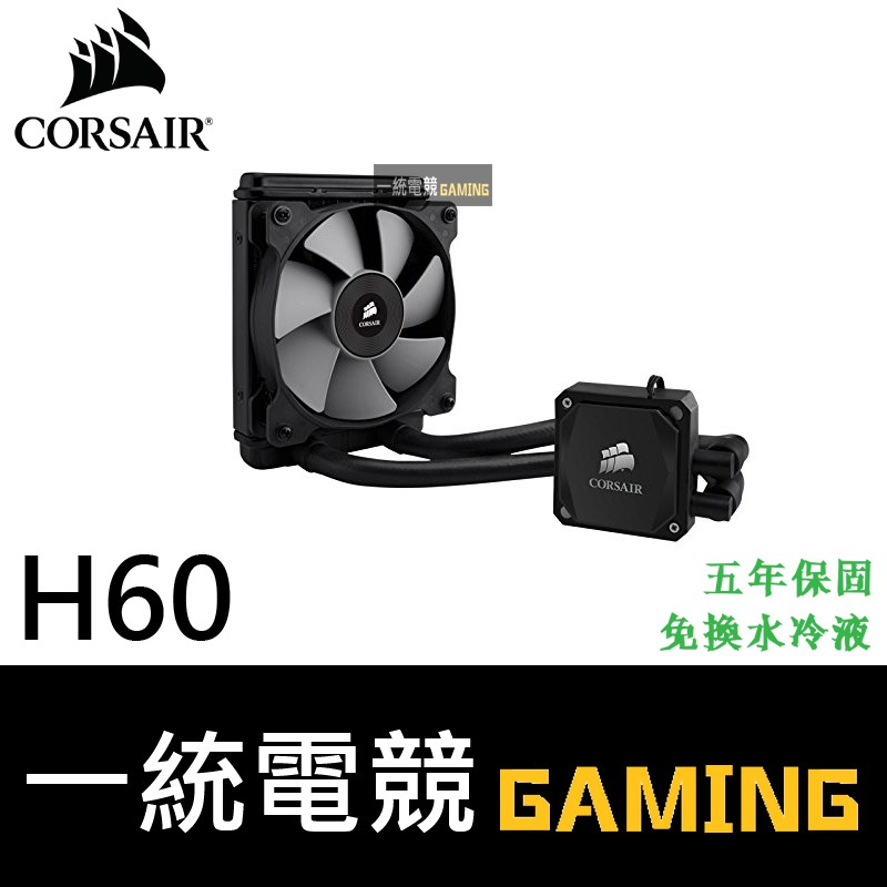 ◇Corsair H60◇水冷CPUクーラー [Intel/AMD対応] 新品-