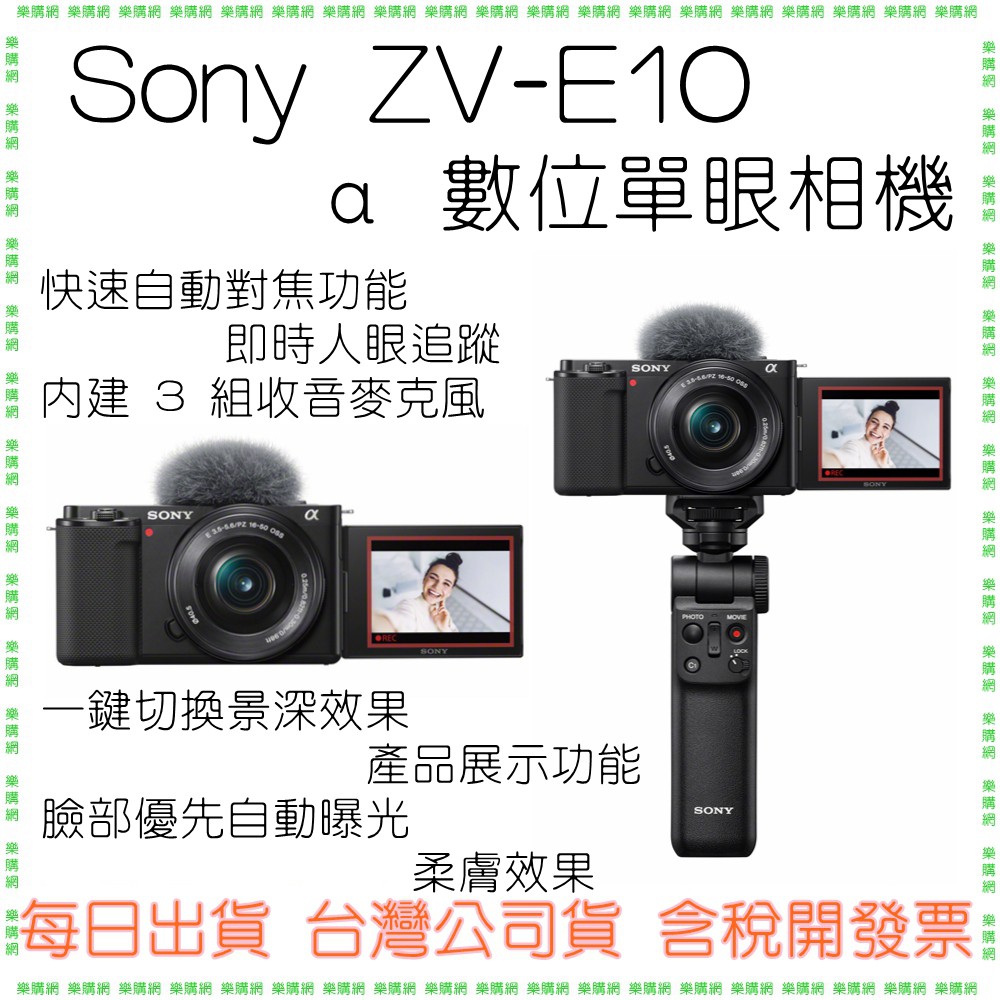 公司貨開發票】SONY α ZV-E10L ZVE10L 可交換鏡頭式vlog 數位相機