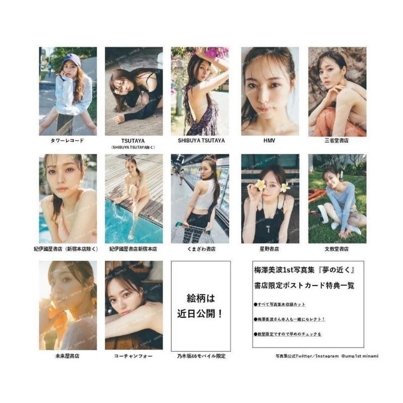 乃木坂46 梅澤美波1st寫真集「夢の近く」【現貨】送書套| 蝦皮購物