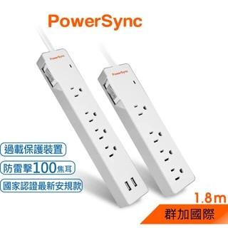 群加 PowerSync USB+1開4插防雷擊延長線/1.2m/1.8m