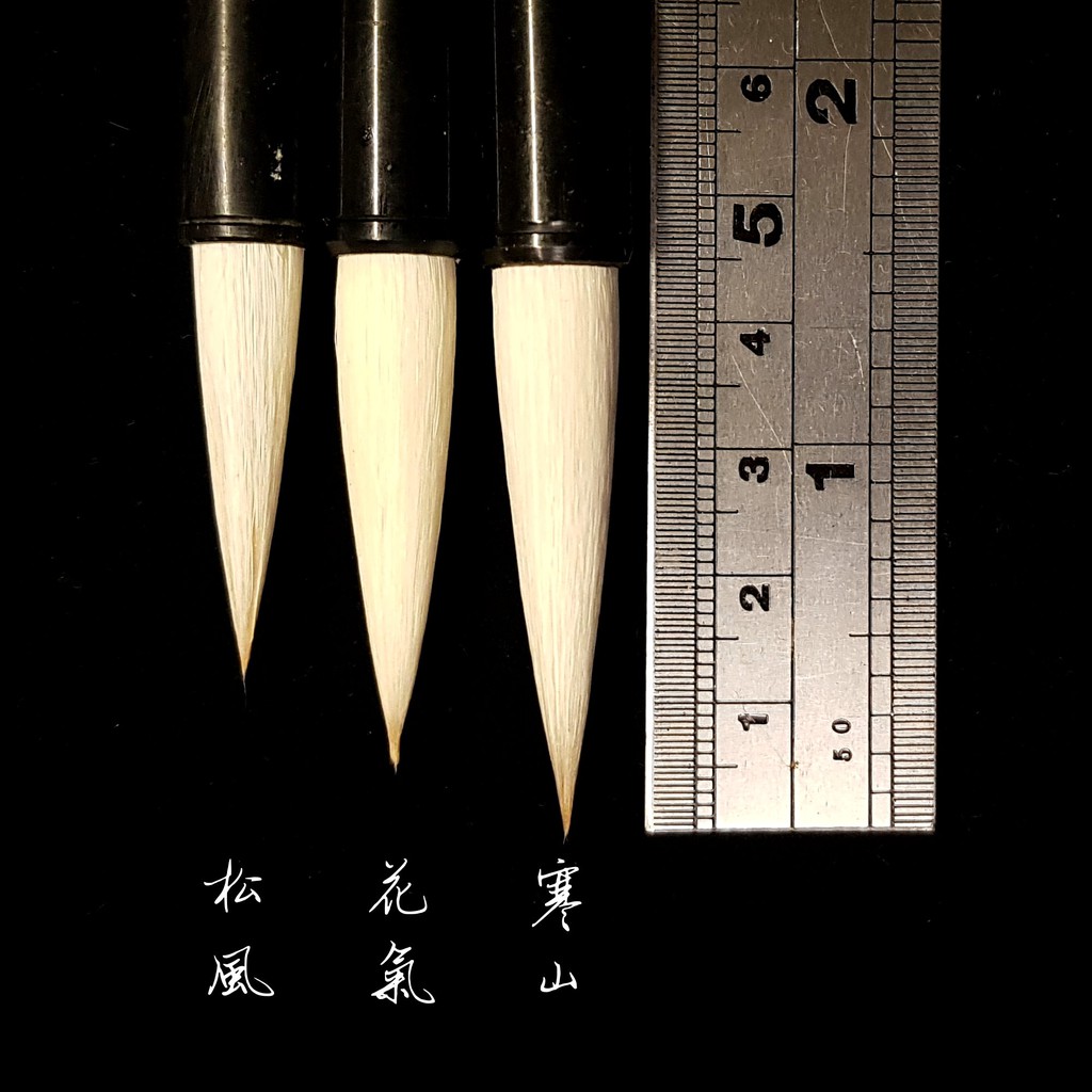 飛迅閣兼毫 商品照片 3
