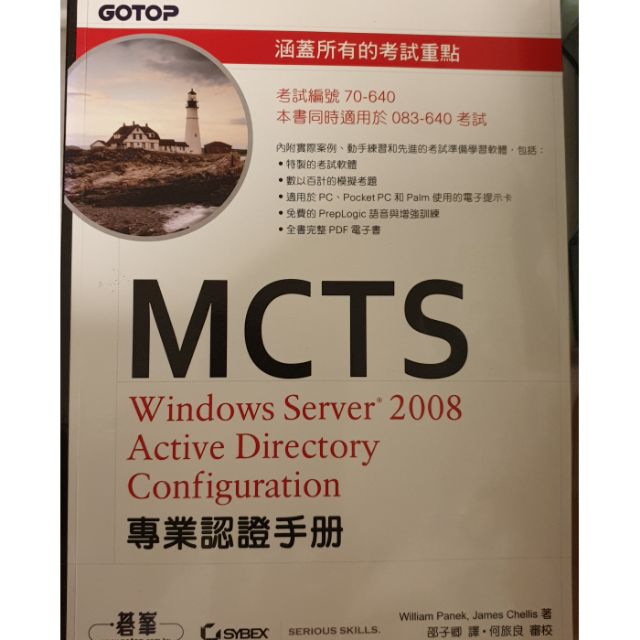 Windows Server 2008 Active Directory Configuration 專業認證手冊 | 蝦皮購物