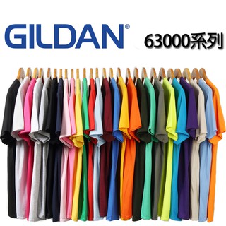 【GILDAN】 素T 夏季圓領短T 63000系列 短袖 男女可穿 素面T T恤 團體服 工作服【G63000】