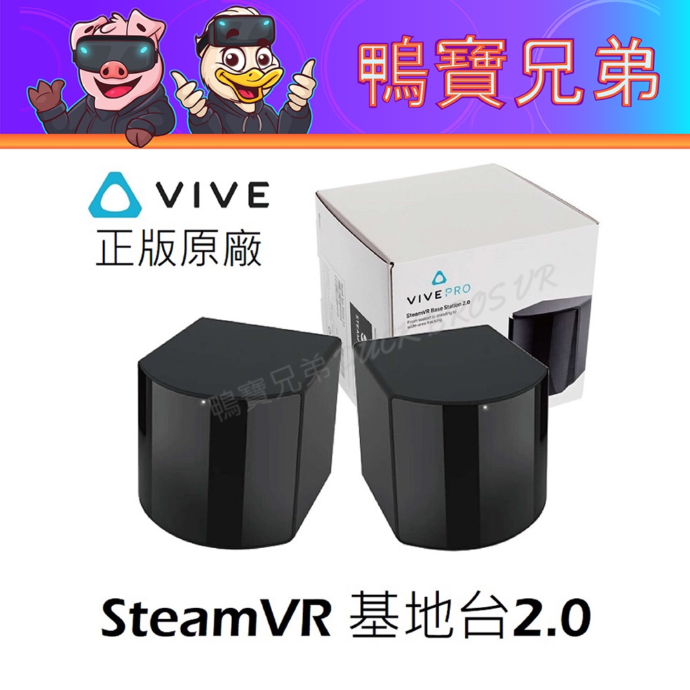 現貨正版原廠SteamVR基地台Base Station 2.0基站Valve Index/vive pro