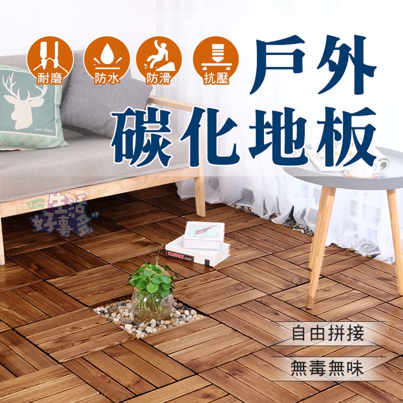 實木拼接地板 - 優惠推薦 - 2026年7月 | 蝦皮購物台灣
