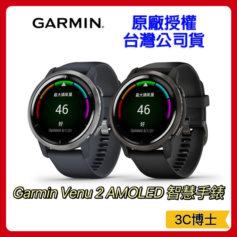 台灣公司貨！原廠保固】GARMIN VENU 2 AMOLED GPS 智慧腕錶具血氧濃度