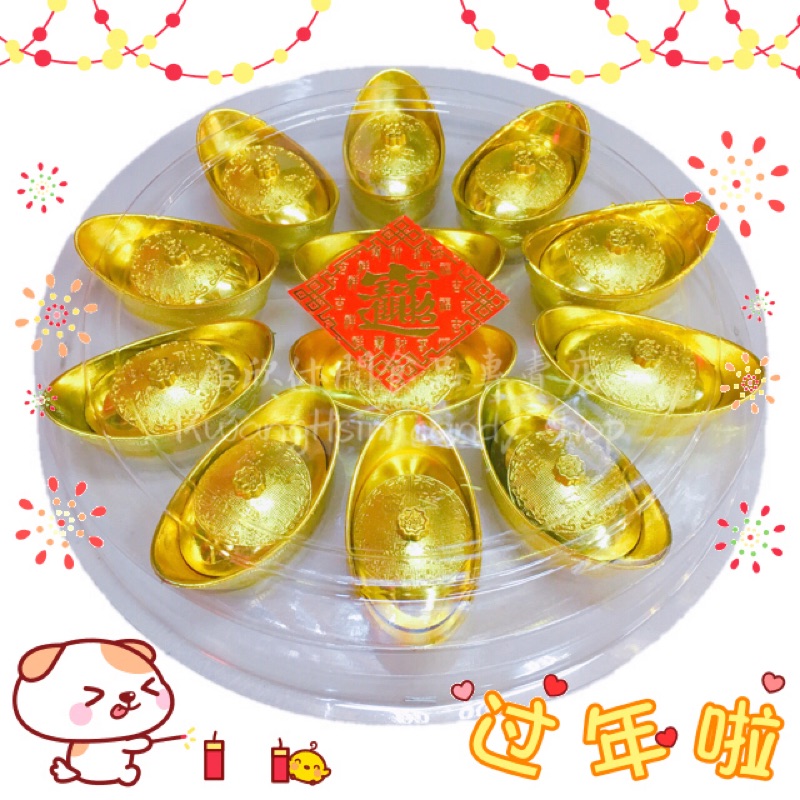 元寶盤/金元寶巧克力/元寶巧克力/元寶糖/元寶造型糖/元寶造型巧克力/元寶糖果盒/過年糖果盒/過年必備/過年應景糖果 | 蝦皮購物