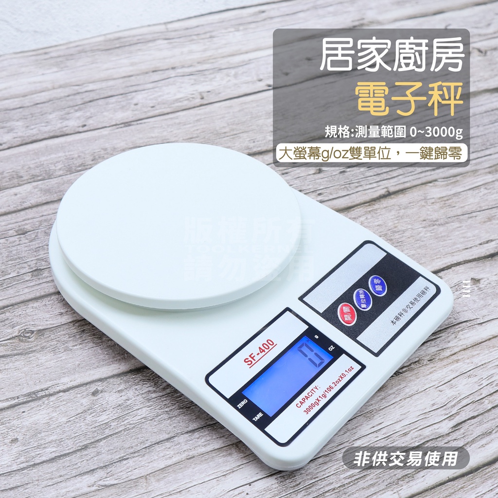 廚房料理秤 3公斤 料理秤 電子秤 家用電子秤 便攜式小秤 廚房烘培秤 電子料理秤 萬用秤 秤重 秤子 | 蝦皮購物