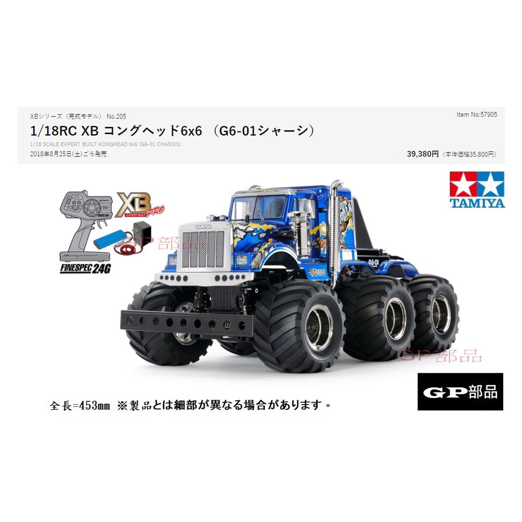 タミヤ(TAMIYA)/57905/1/18RC XB コングヘッド6x6 (G6-01シャーシ