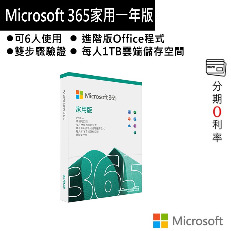 微軟Microsoft 365 家用一年版| 蝦皮購物